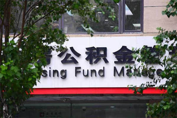 库尔勒非户籍离职公积金取出（非户籍所在地公积金提取）