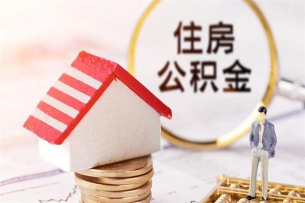 库尔勒公积金离职后重新就职能取出来吗（公积金离职后还可以提取吗）